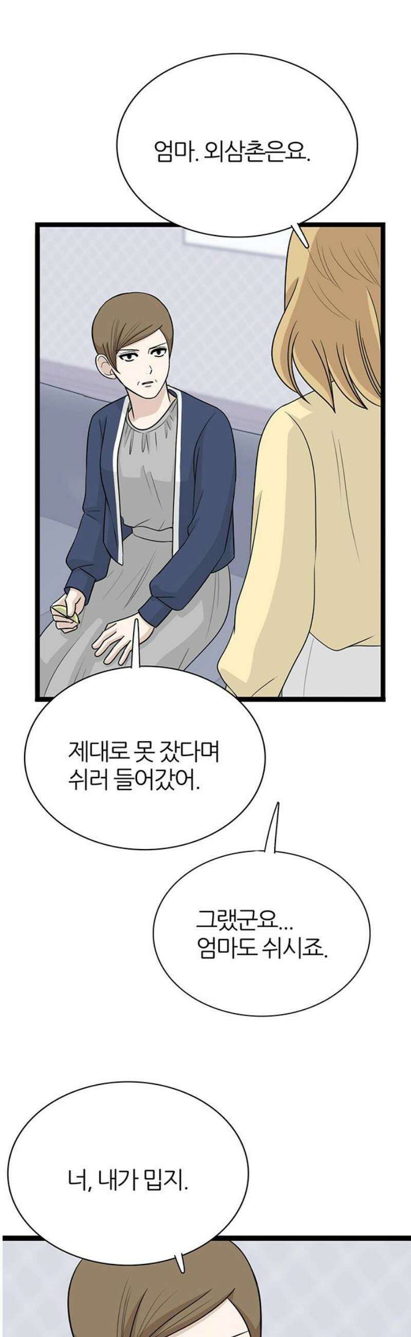 은주의 방 2~3부 3부378화 안고 가야 될 것들(12) 3