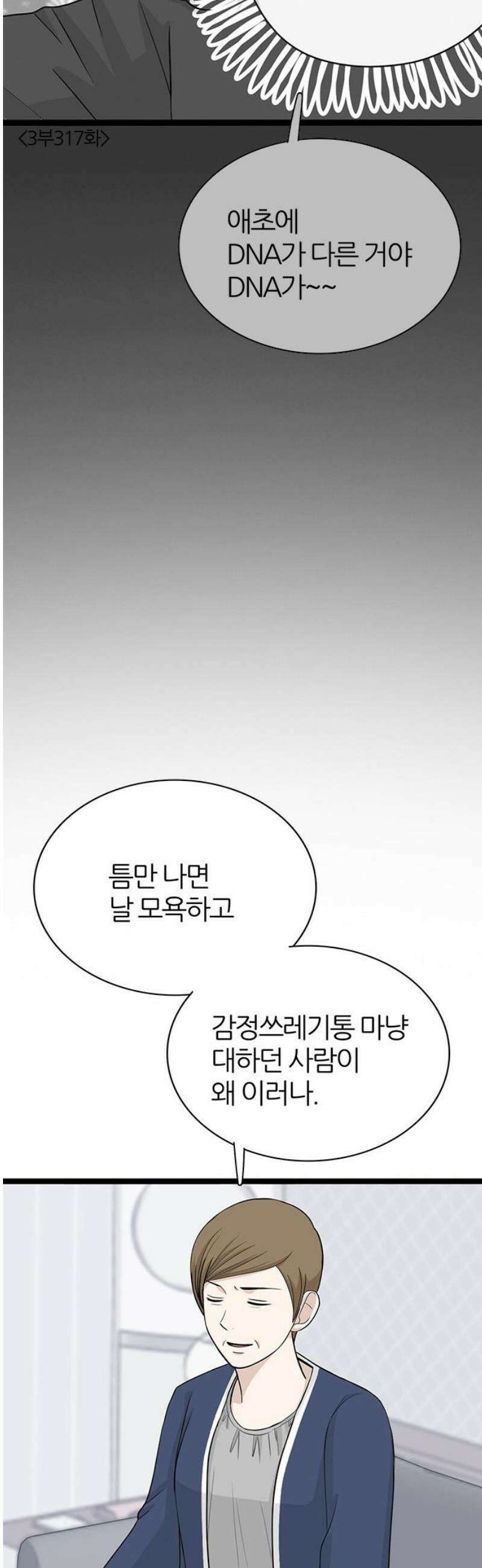 은주의 방 2~3부 3부378화 안고 가야 될 것들(12) 8