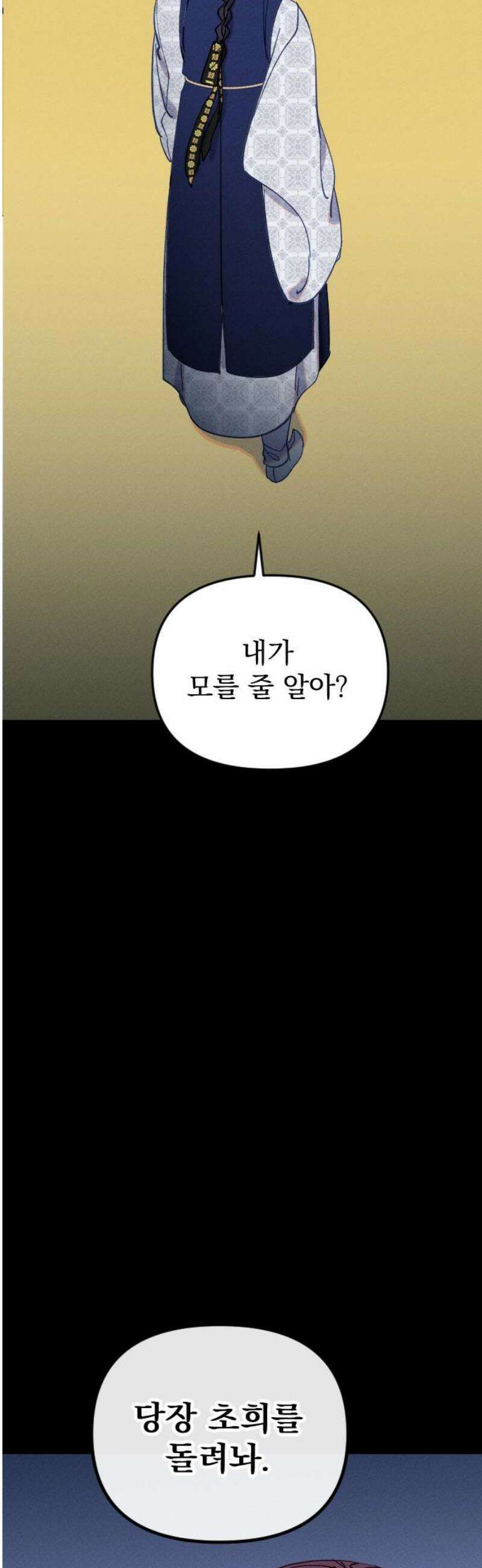 무원야담 80화 5