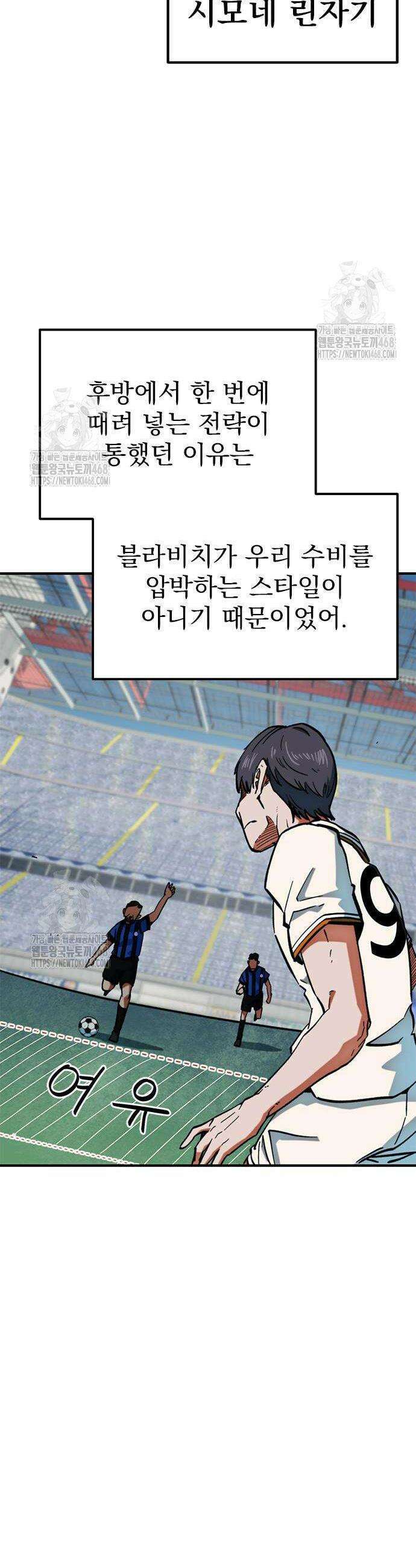 축구천재로 오해받는 중입니다 44화 2