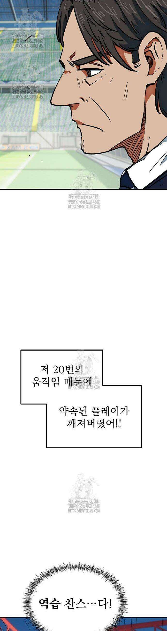 축구천재로 오해받는 중입니다 44화 4