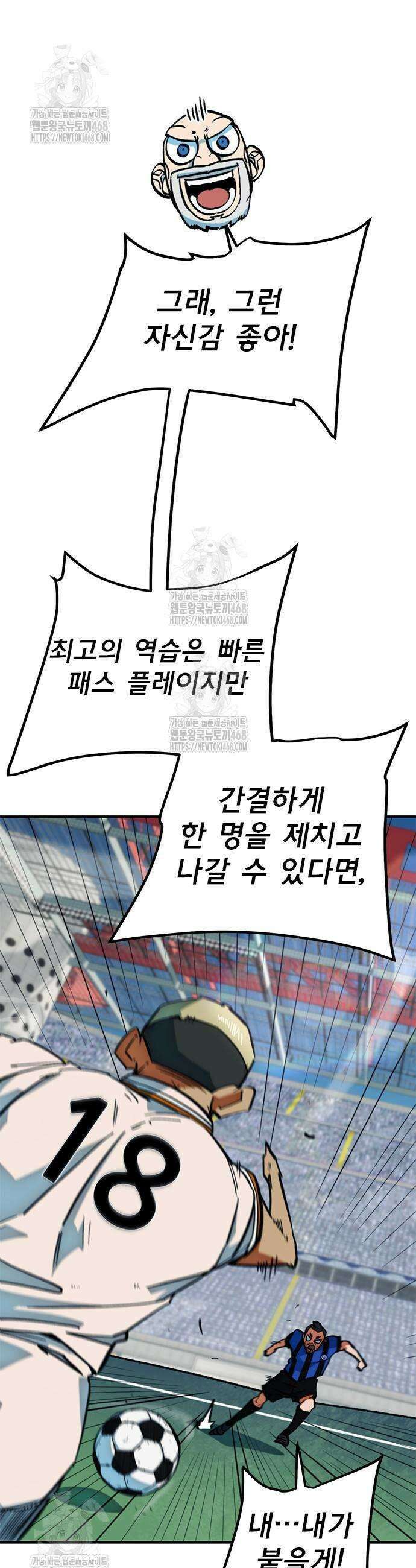 축구천재로 오해받는 중입니다 44화 10