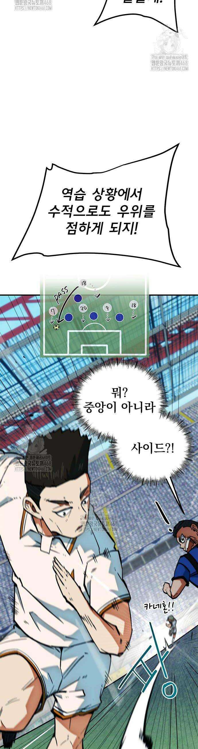 축구천재로 오해받는 중입니다 44화 11