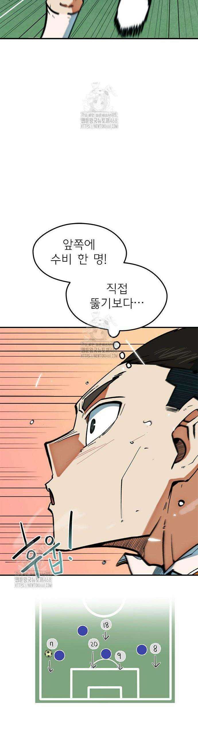축구천재로 오해받는 중입니다 44화 12