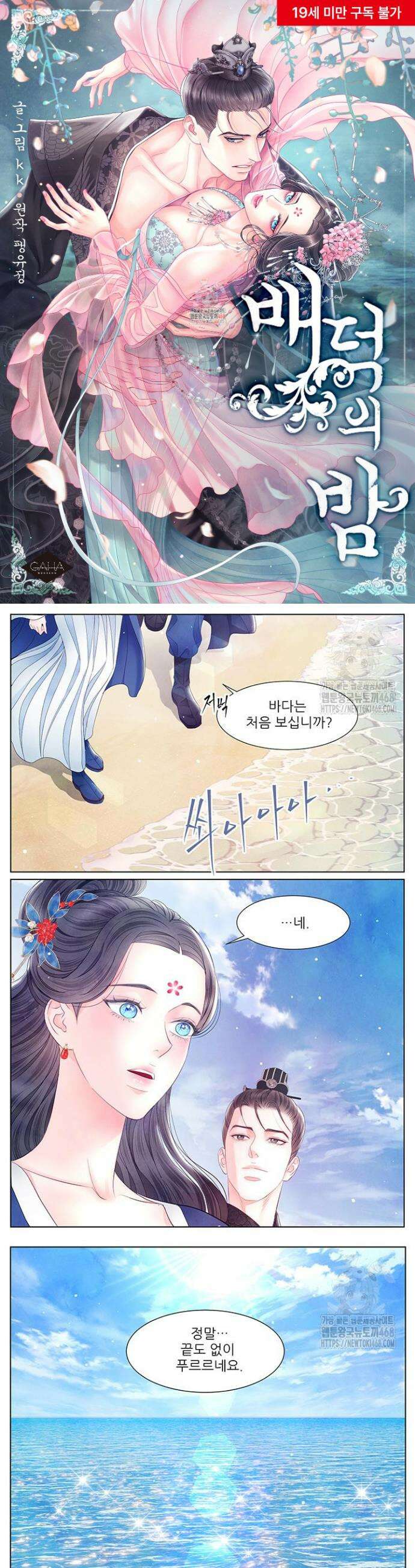 배덕의 밤 2부 4화 1