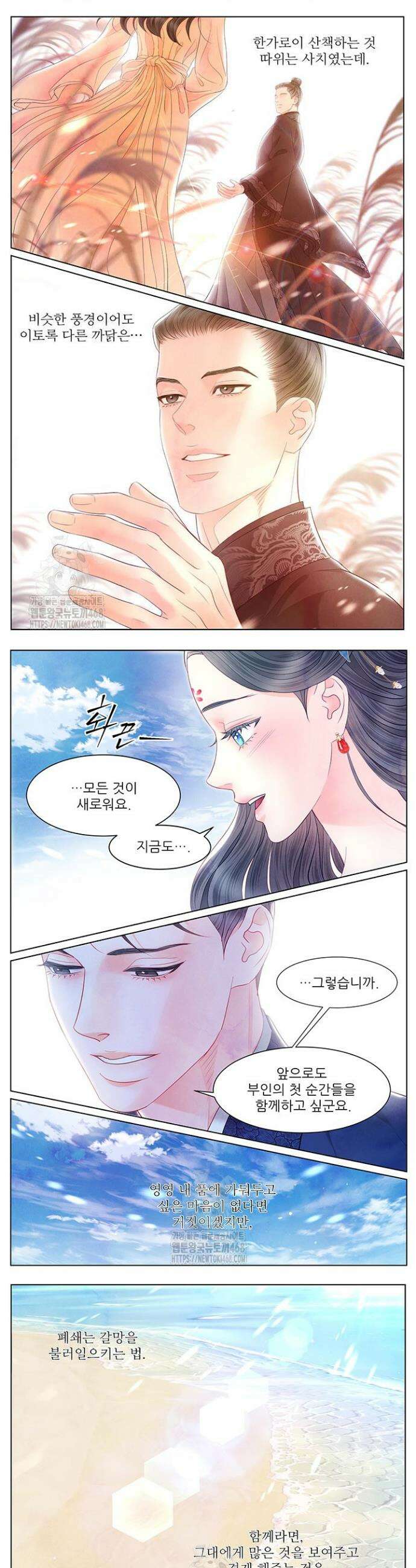 배덕의 밤 2부 4화 3