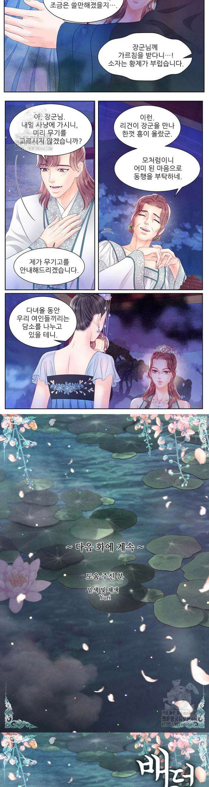 배덕의 밤 2부 4화 13