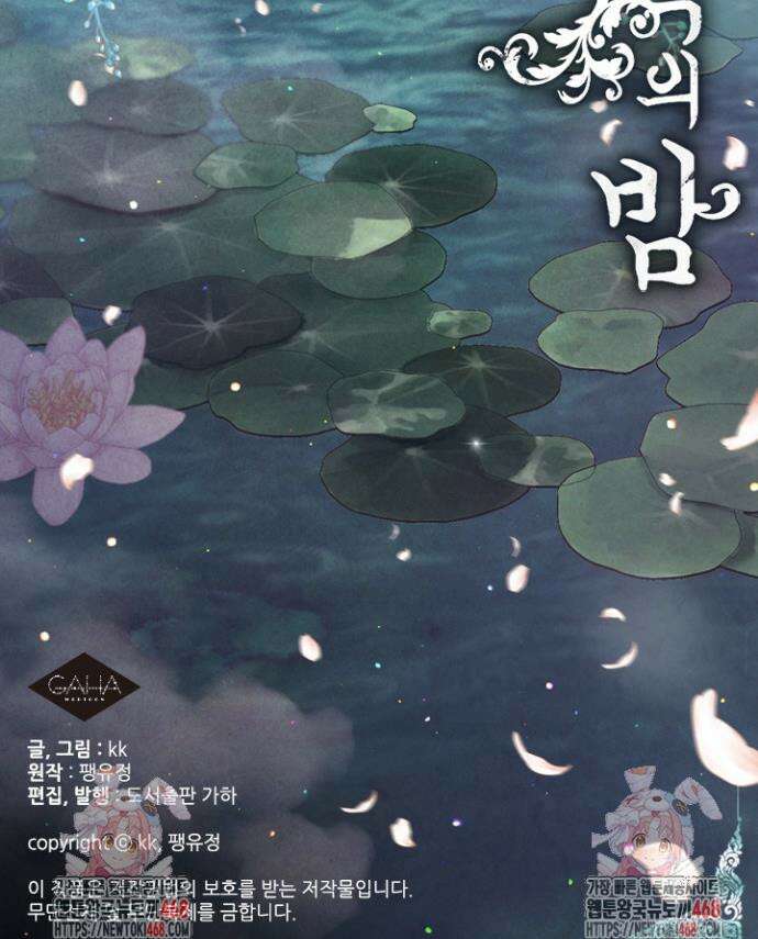 배덕의 밤 2부 4화 14