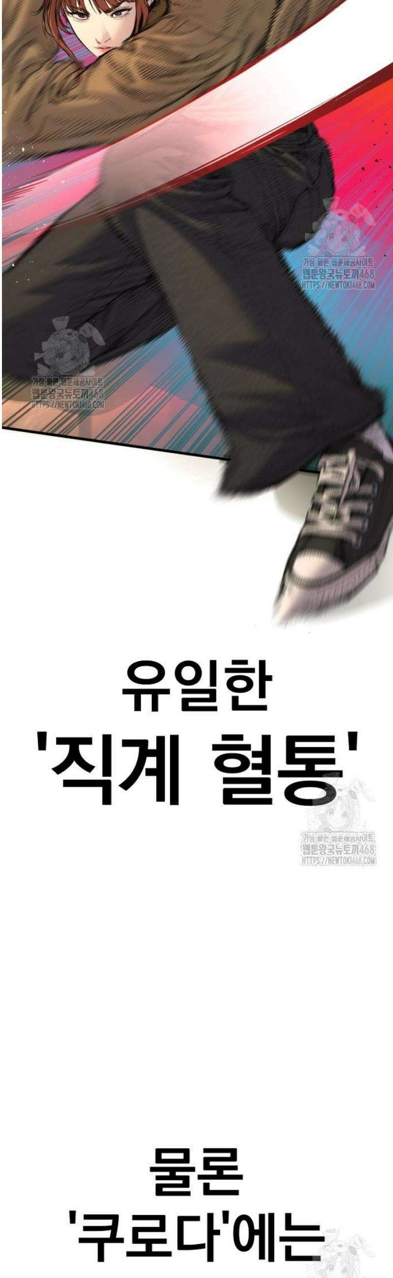 김부장 209화 직계혈통 4