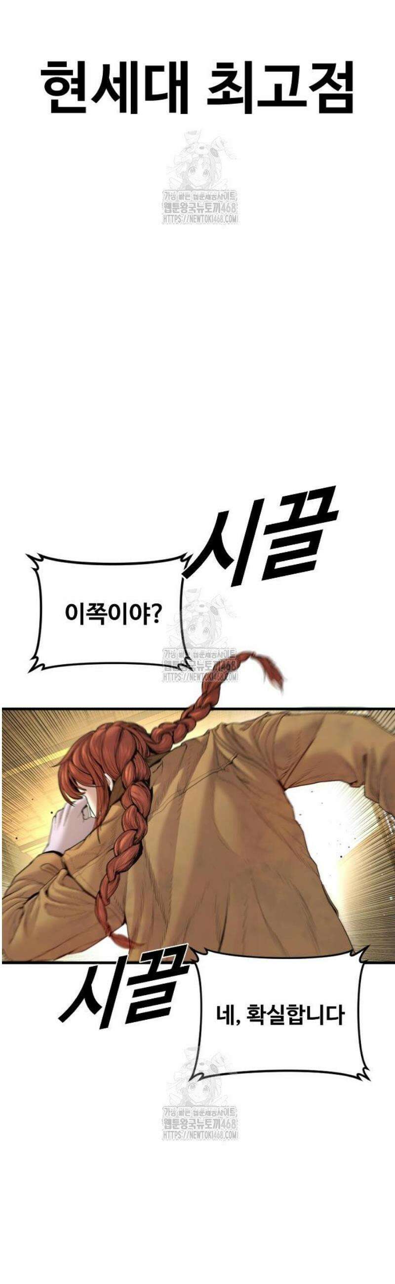 김부장 209화 직계혈통 7