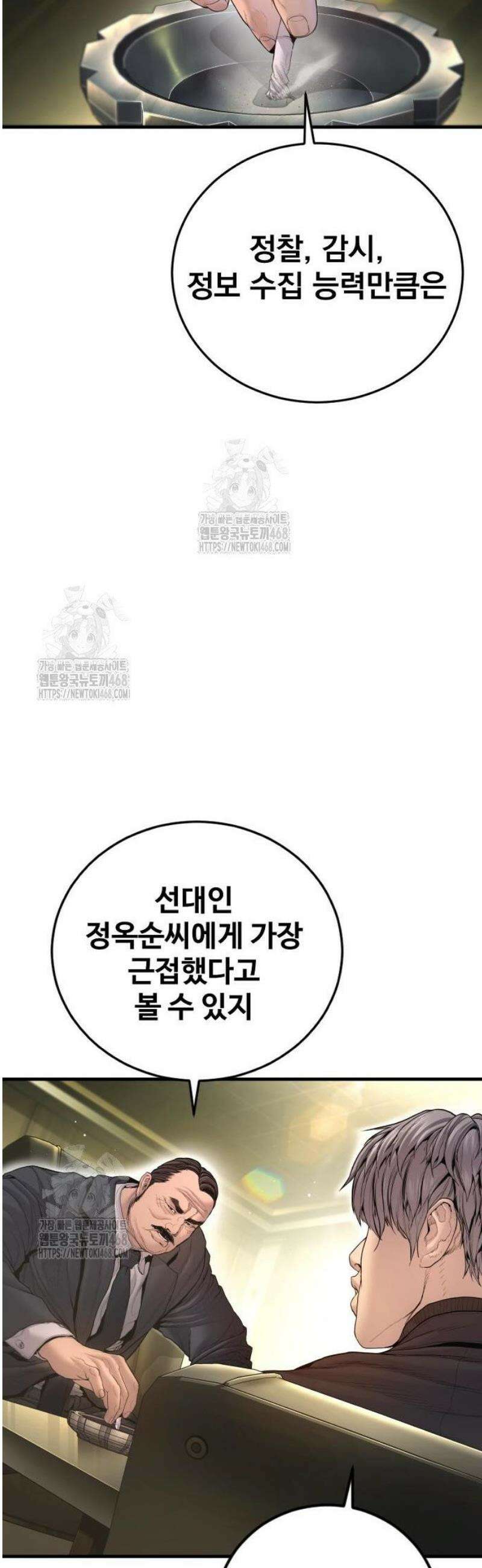 김부장 209화 직계혈통 14