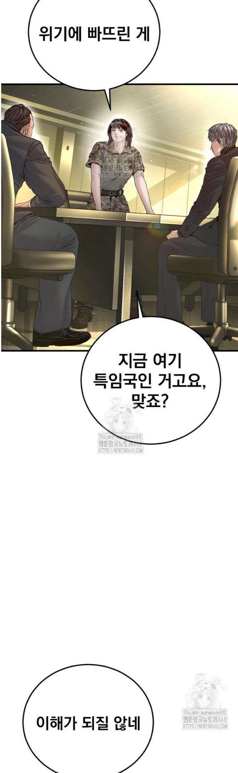 김부장 209화 직계혈통 16