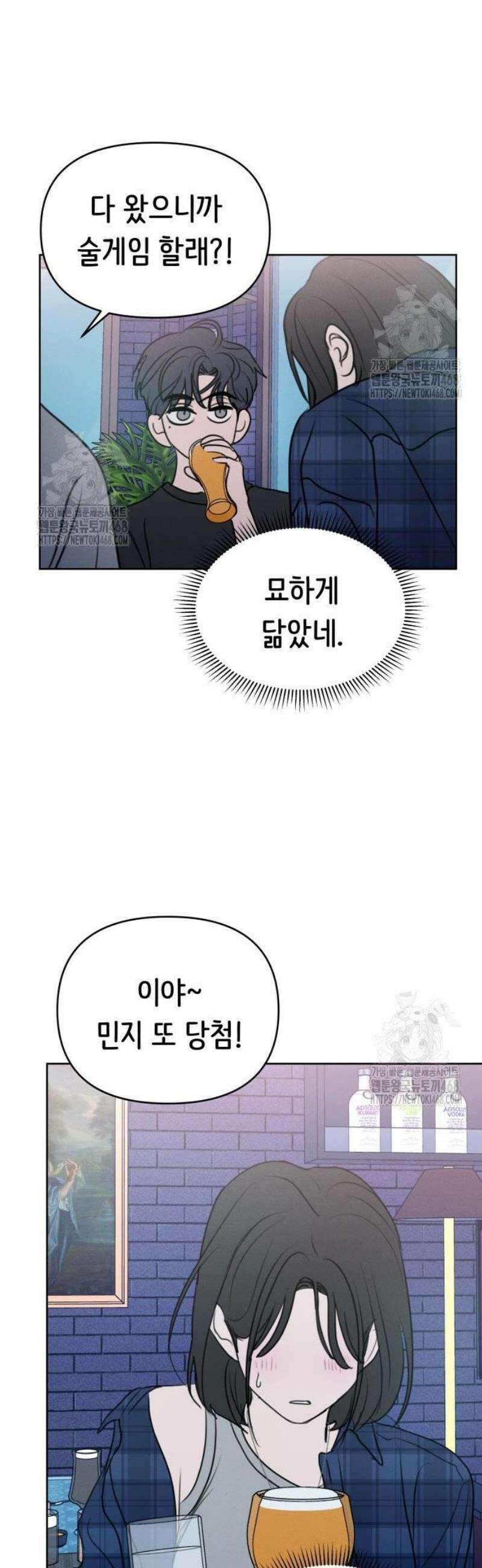 속아주고싶어 18화 5