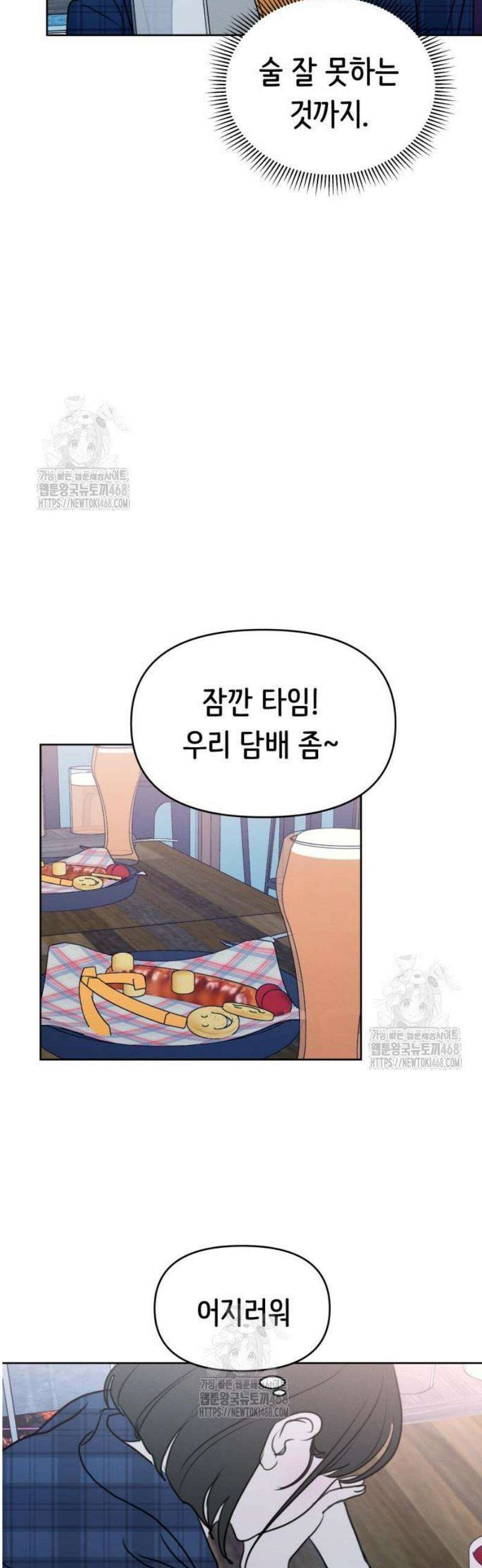 속아주고싶어 18화 6