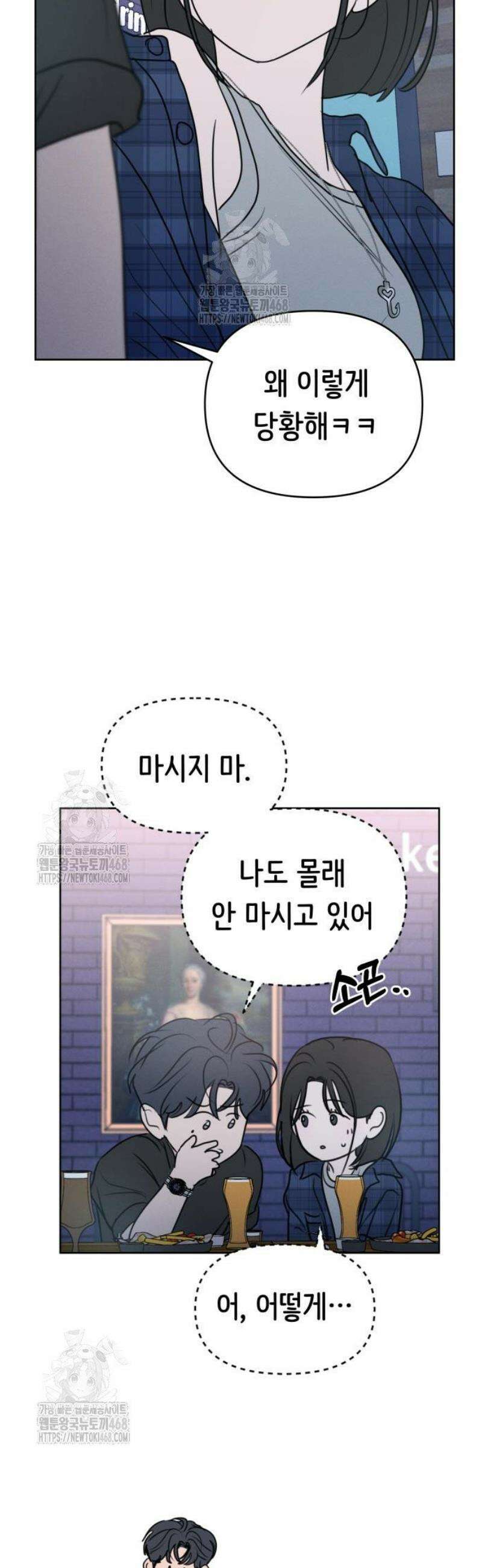 속아주고싶어 18화 9