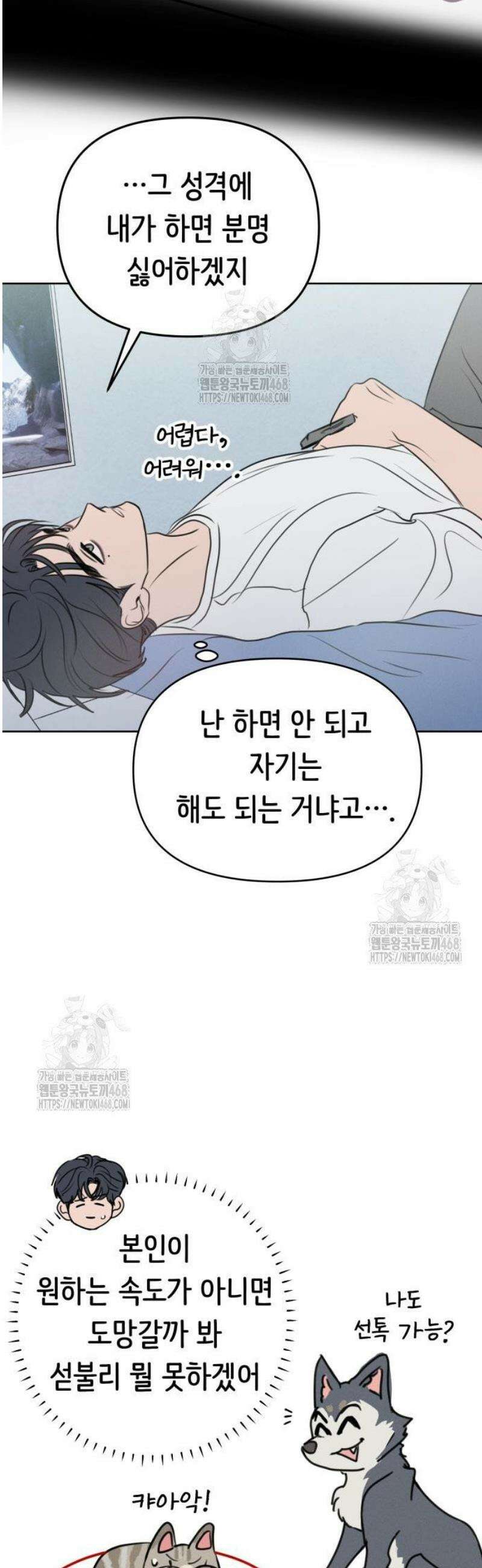 속아주고싶어 18화 24
