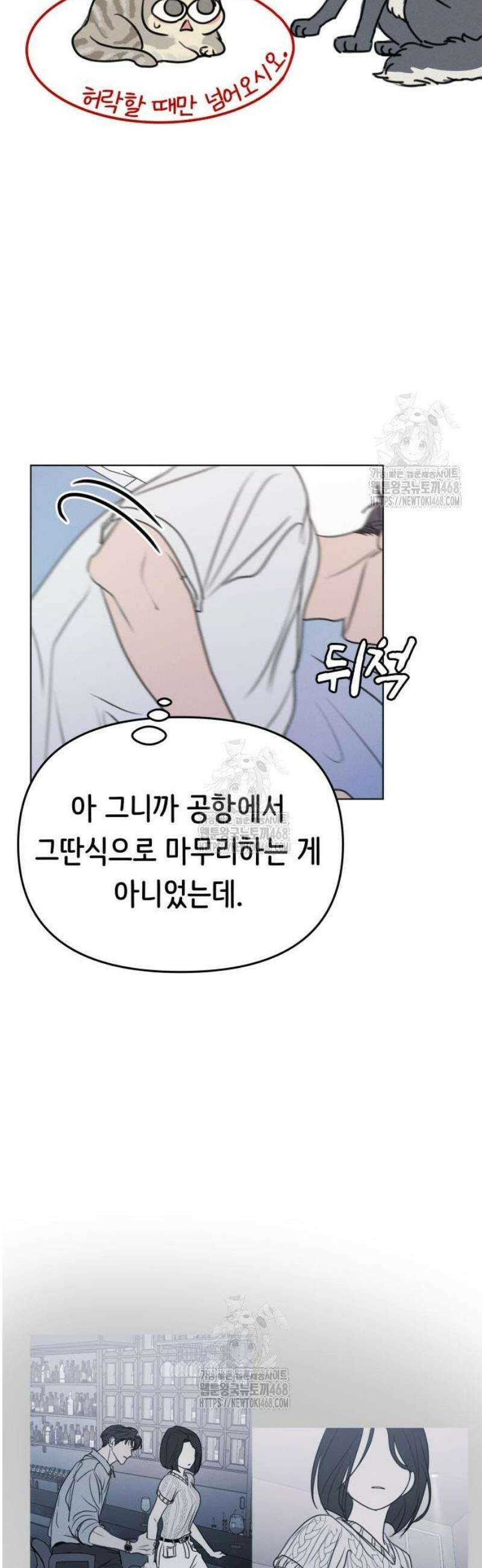 속아주고싶어 18화 25