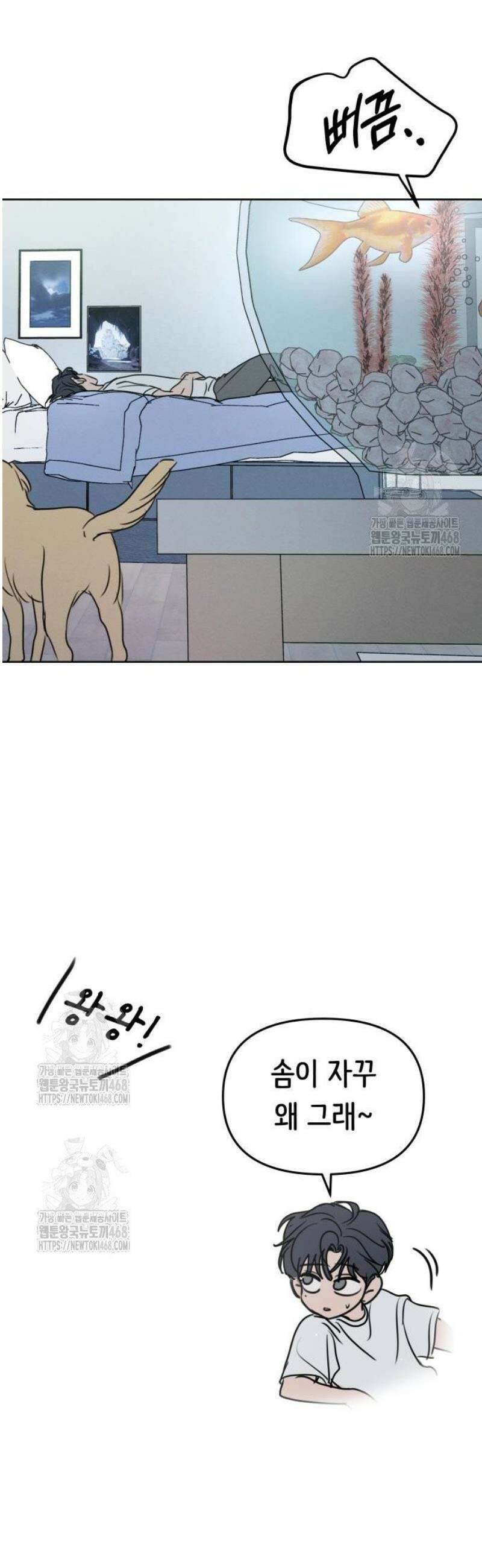 속아주고싶어 18화 29