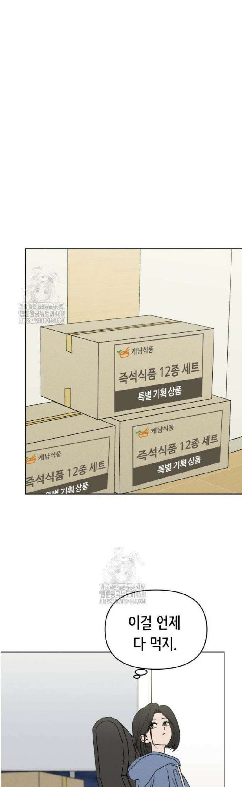 속아주고싶어 18화 30
