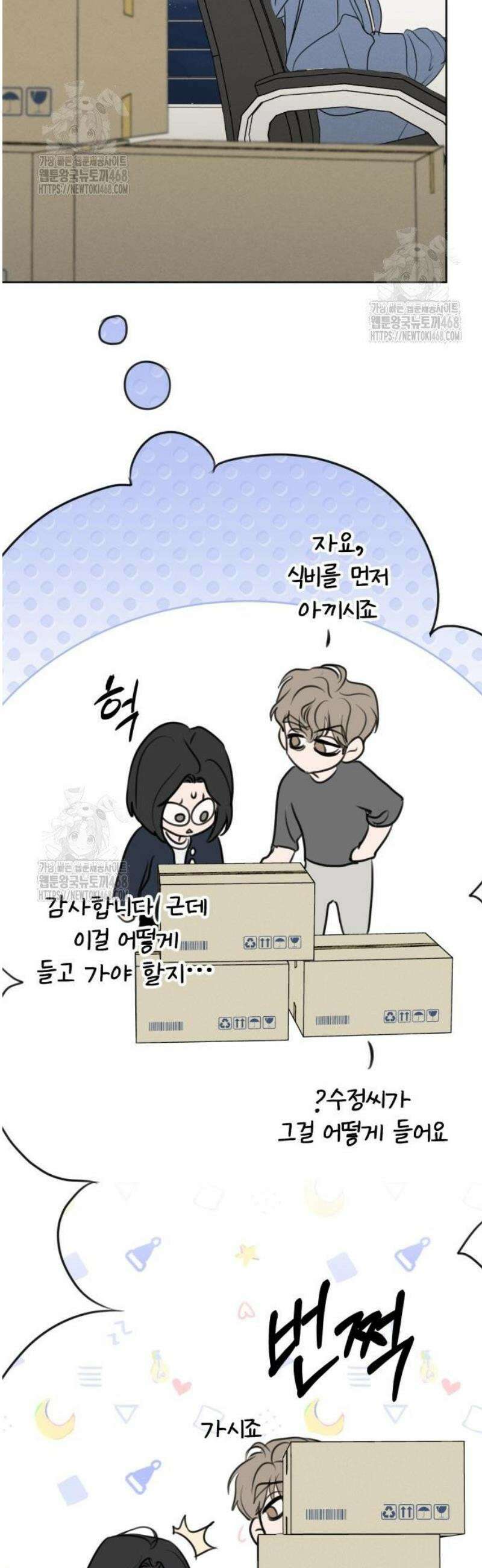 속아주고싶어 18화 31