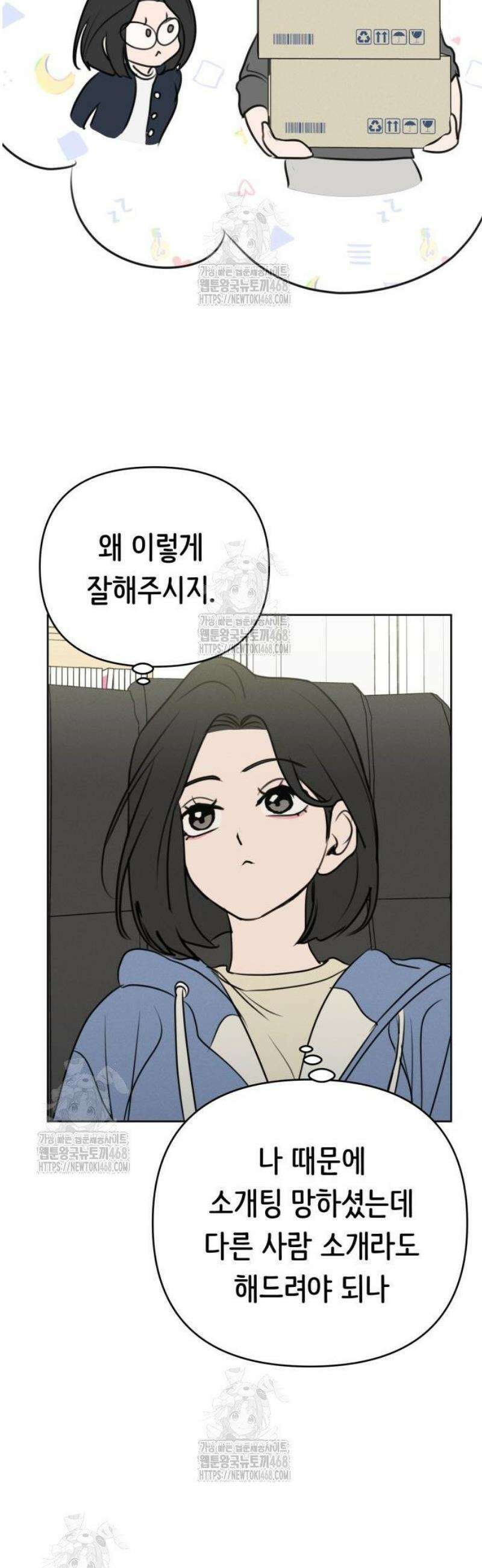 속아주고싶어 18화 32