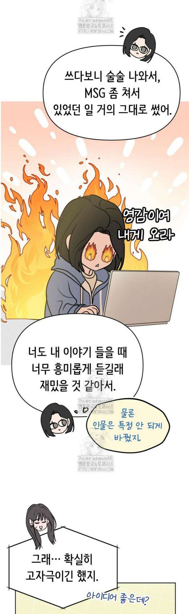 속아주고싶어 18화 36