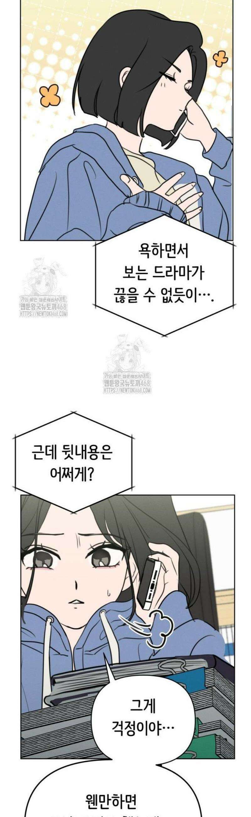 속아주고싶어 18화 37