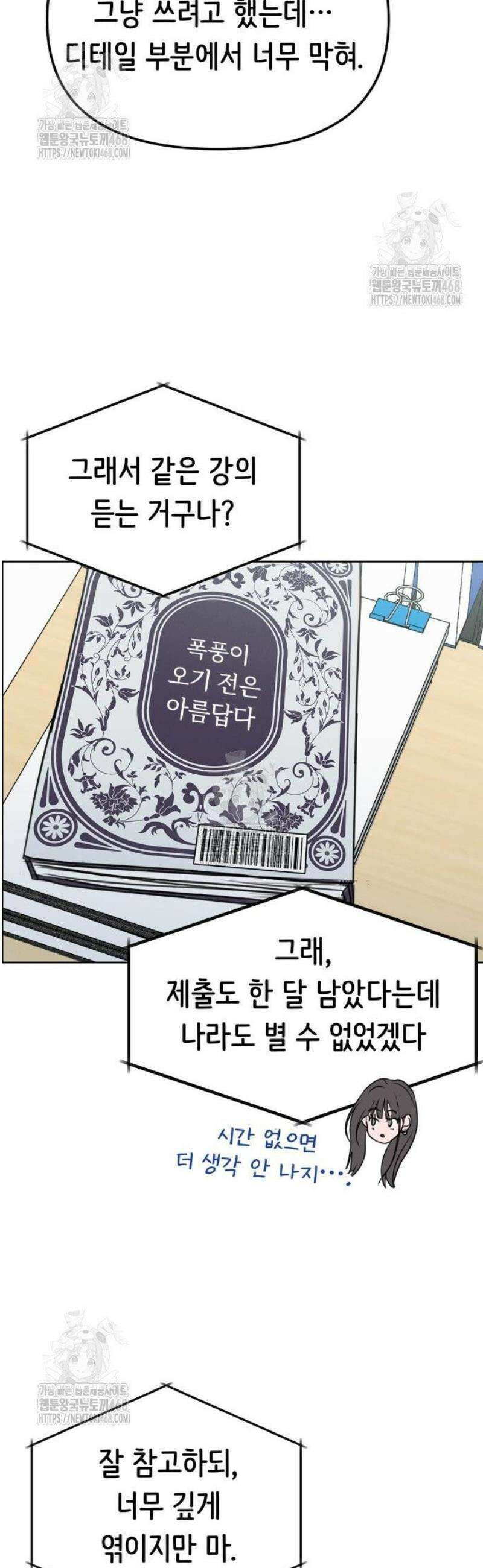 속아주고싶어 18화 38
