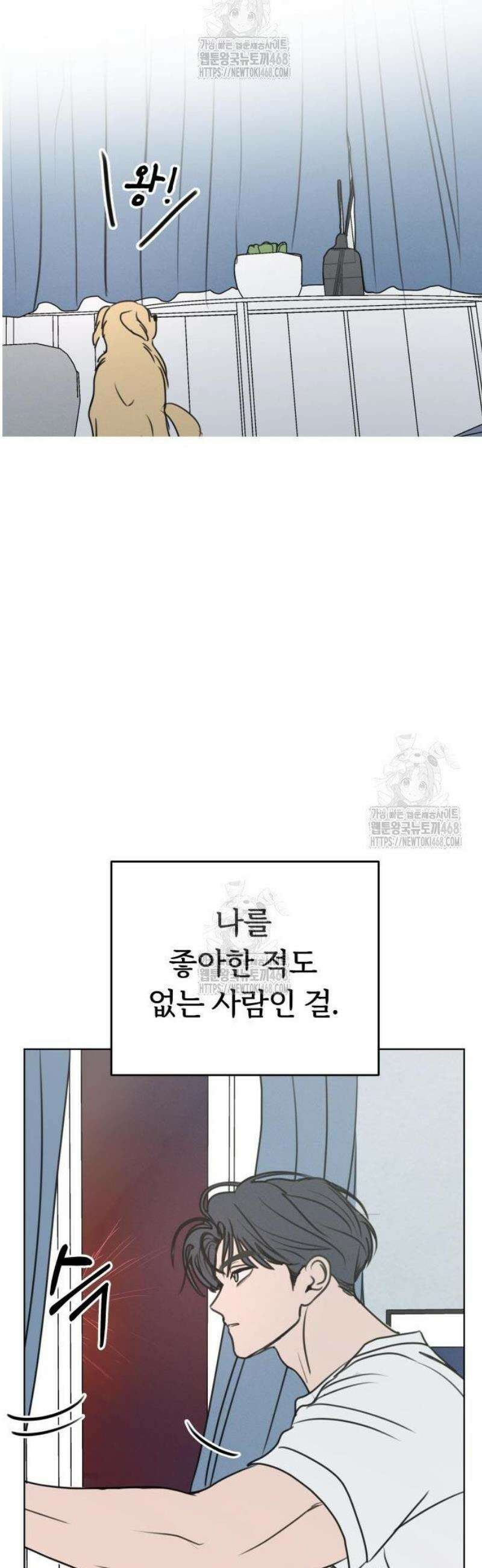 속아주고싶어 18화 40