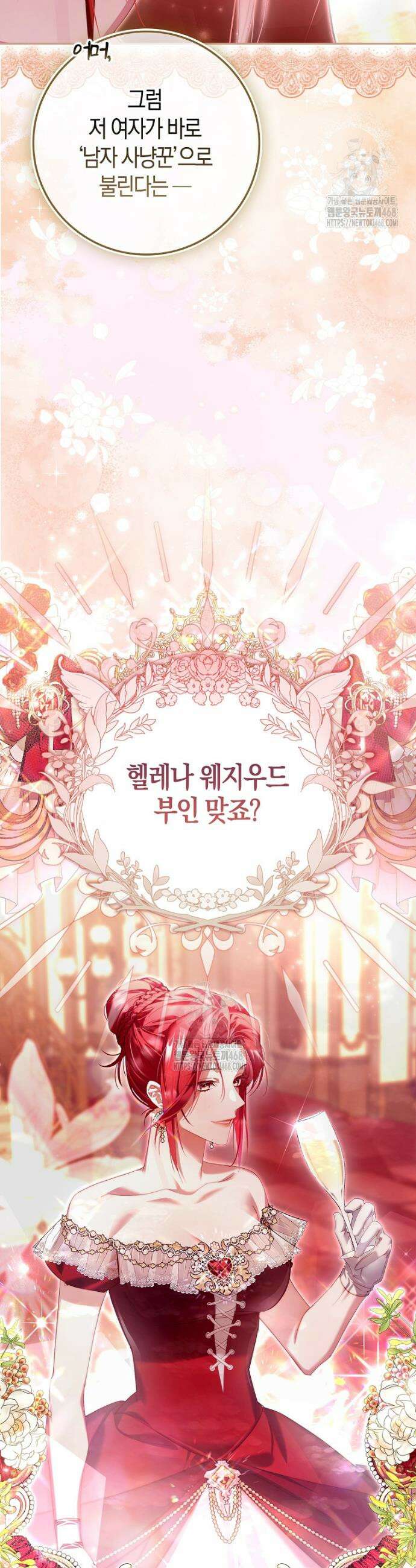 알고 보면 쓸모 있는 사기결혼 1화 4
