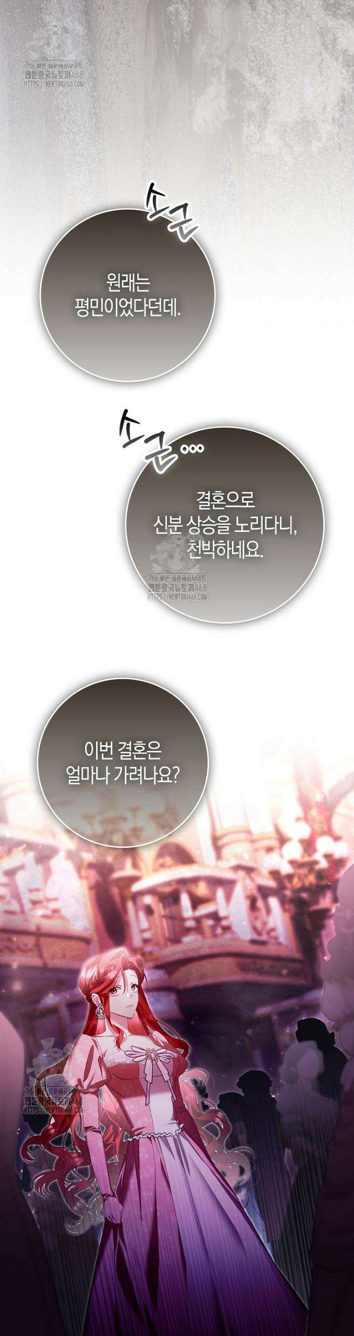알고 보면 쓸모 있는 사기결혼 1화 6