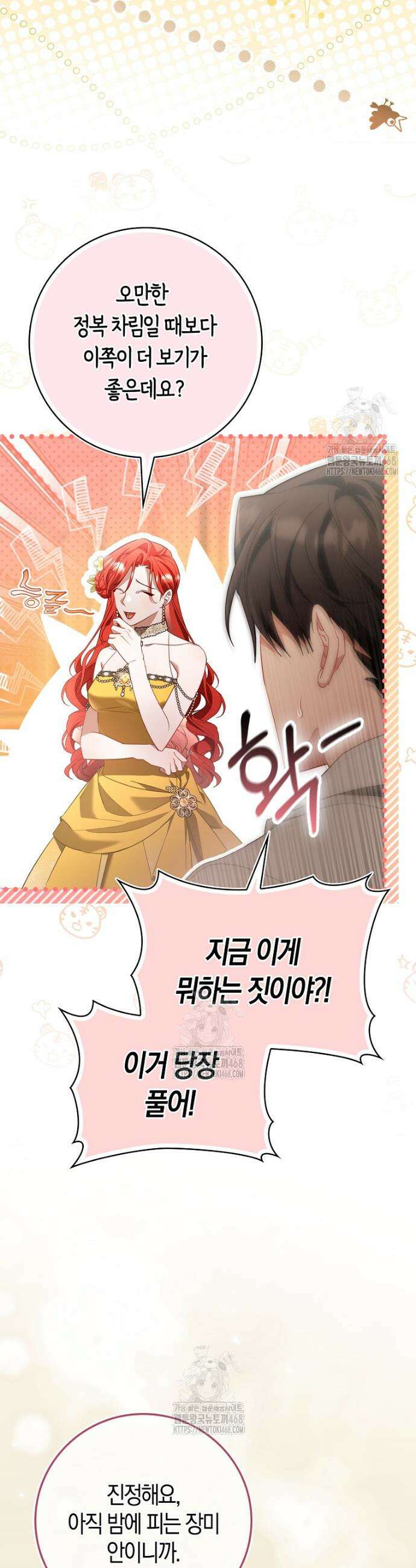 알고 보면 쓸모 있는 사기결혼 10화 3