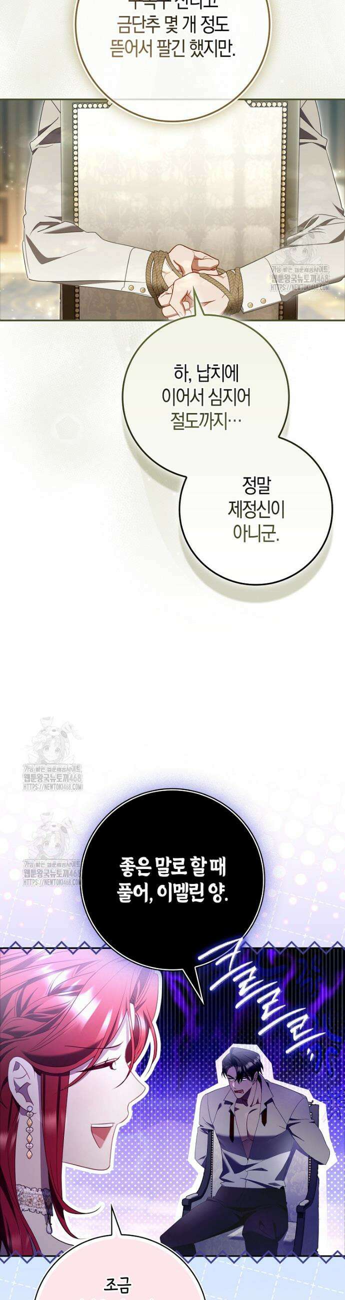 알고 보면 쓸모 있는 사기결혼 10화 5