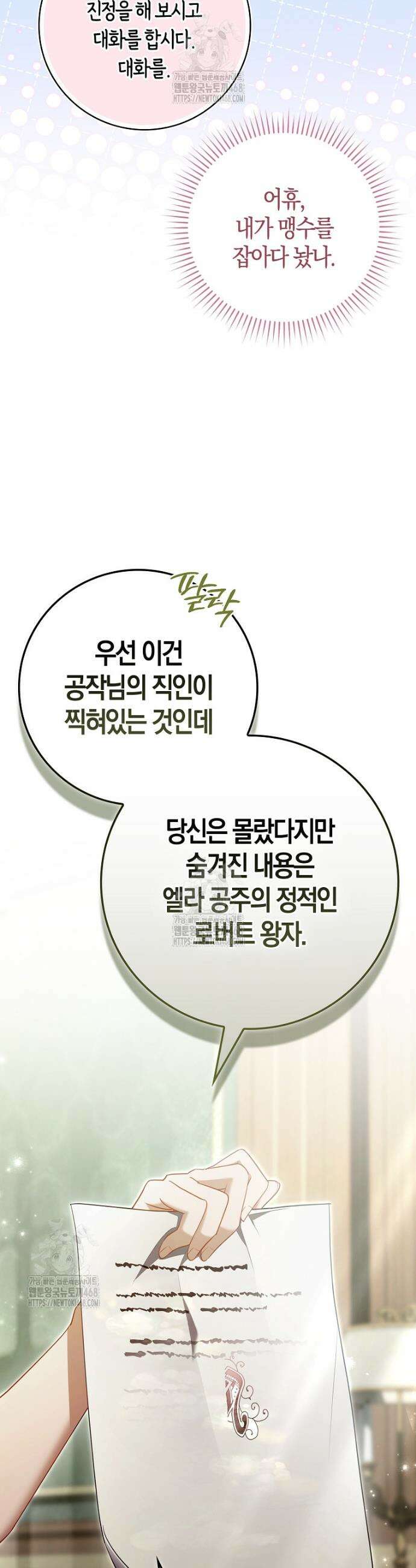 알고 보면 쓸모 있는 사기결혼 10화 6