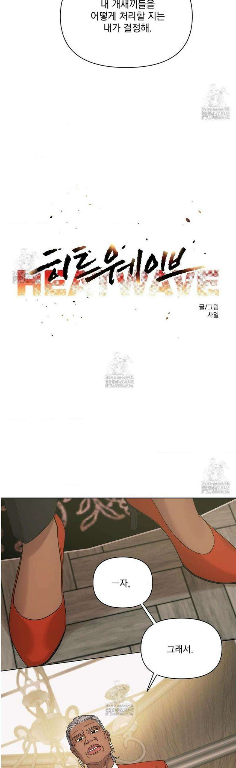 히트웨이브 15화 5