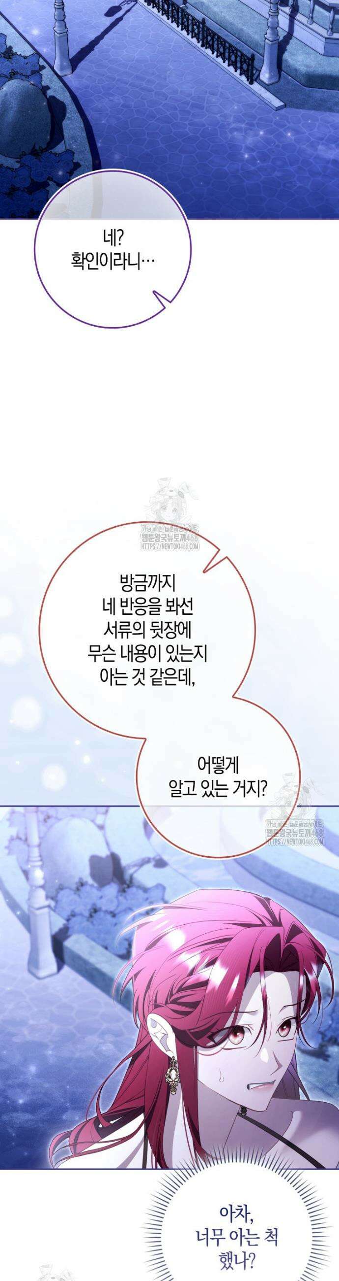 알고 보면 쓸모 있는 사기결혼 15화 4
