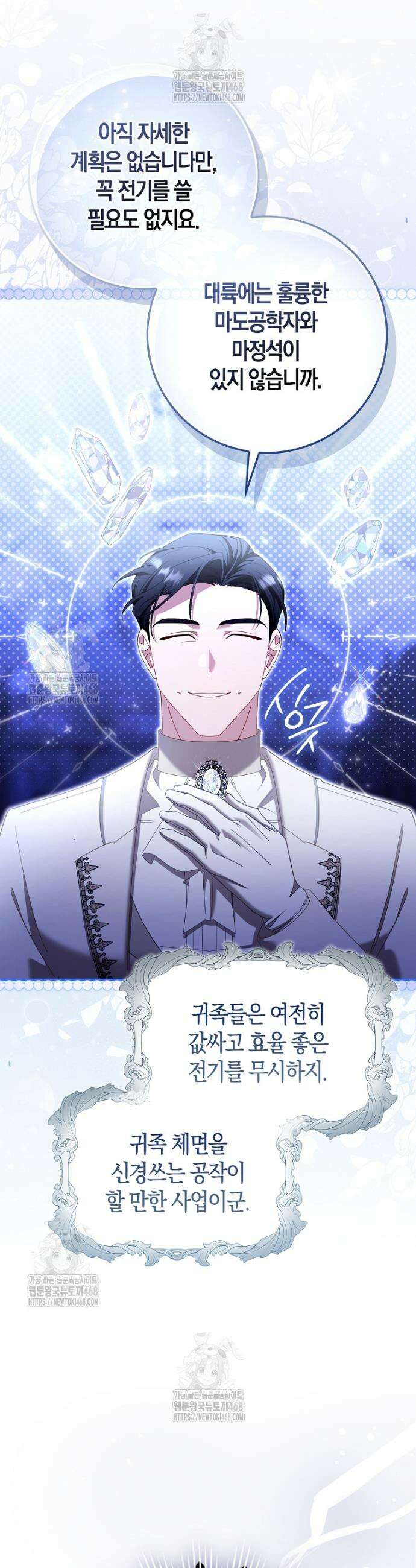 알고 보면 쓸모 있는 사기결혼 17화 9