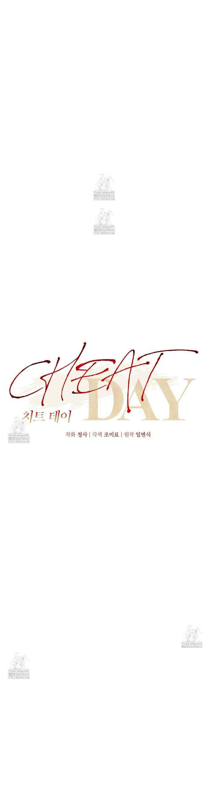 치트 데이 6화 6