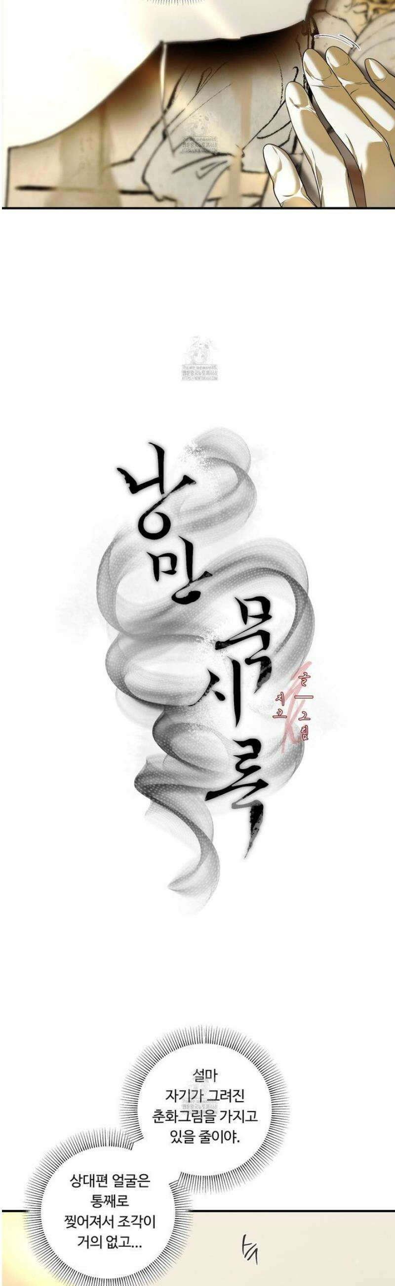낭만 묵시록 5화 2