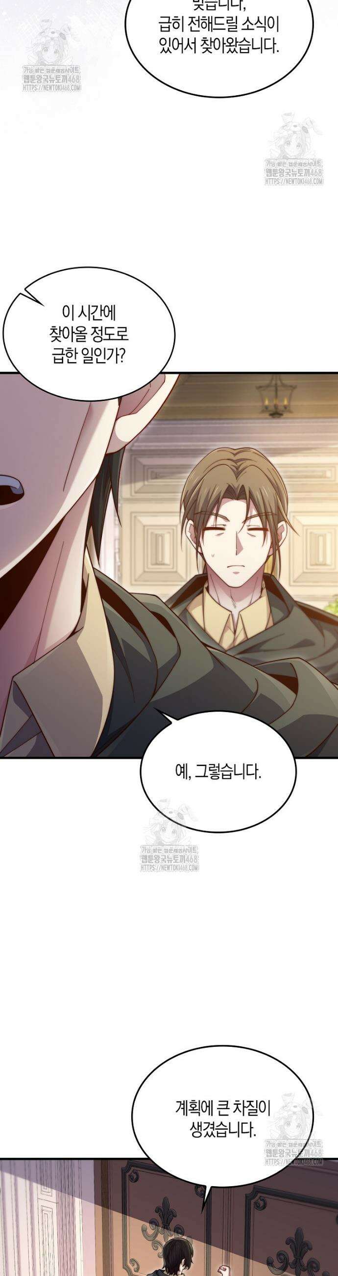 영주님의 코인이 줄지 않음!? 178화 4