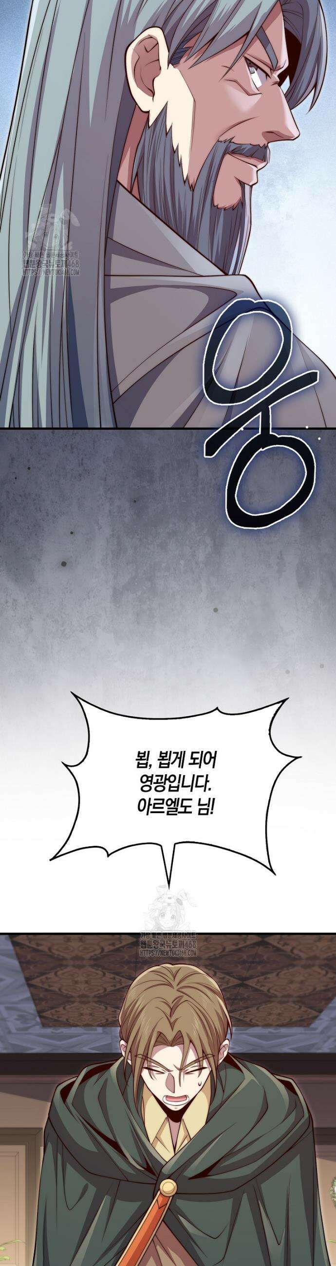 영주님의 코인이 줄지 않음!? 178화 7