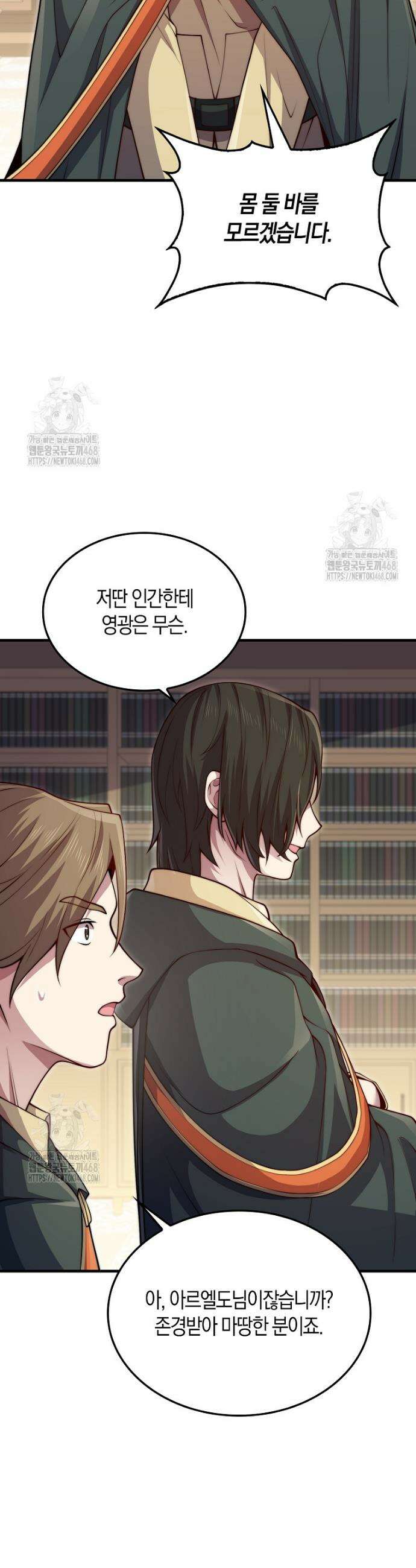 영주님의 코인이 줄지 않음!? 178화 8