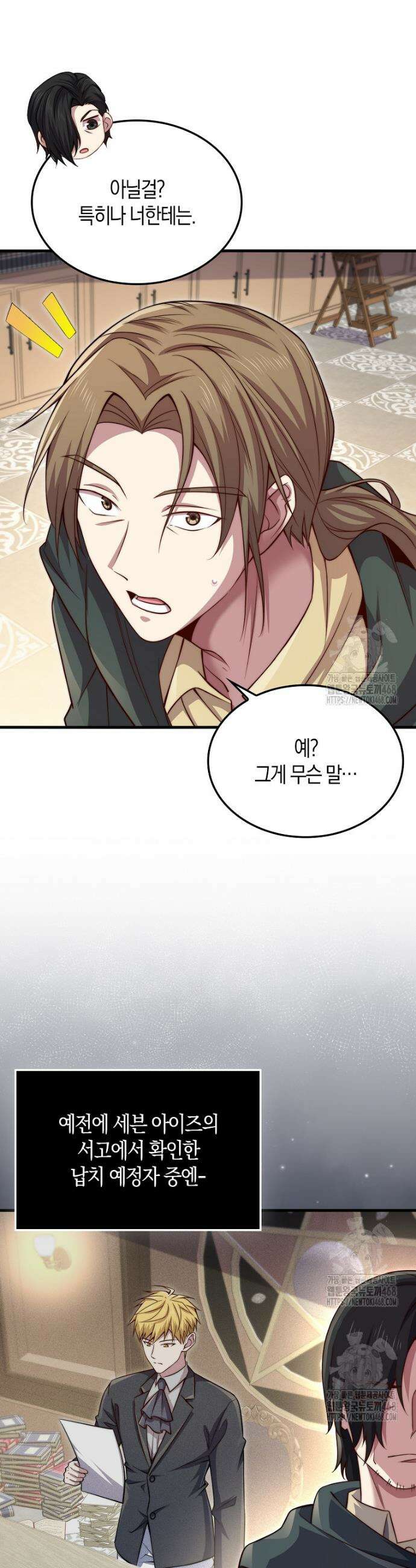영주님의 코인이 줄지 않음!? 178화 9