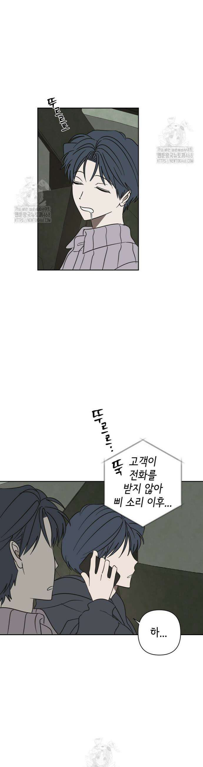 선배는 우울해! 87화 2