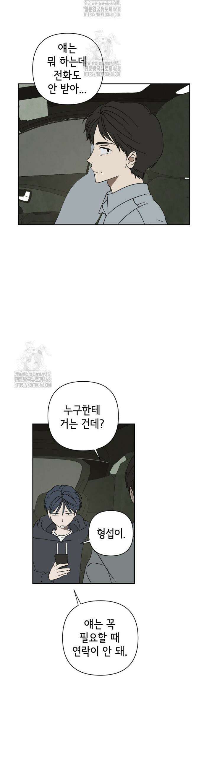 선배는 우울해! 87화 3