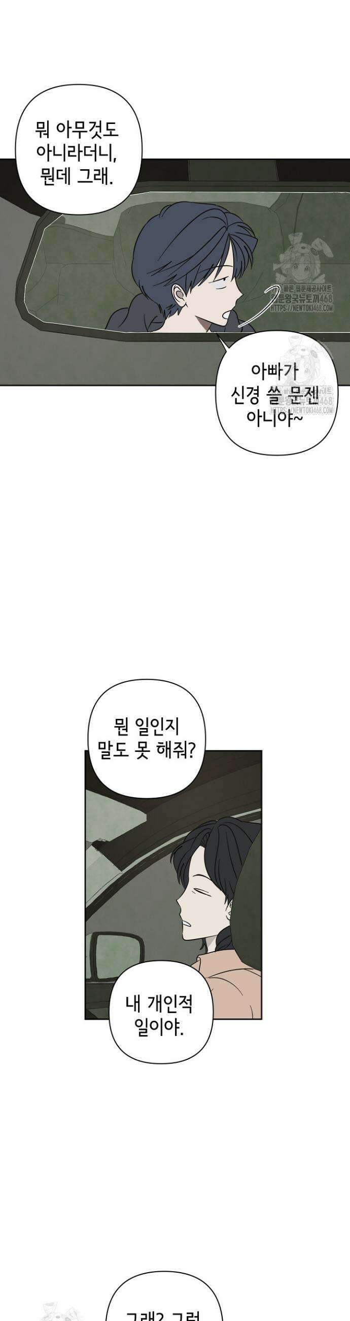 선배는 우울해! 87화 4