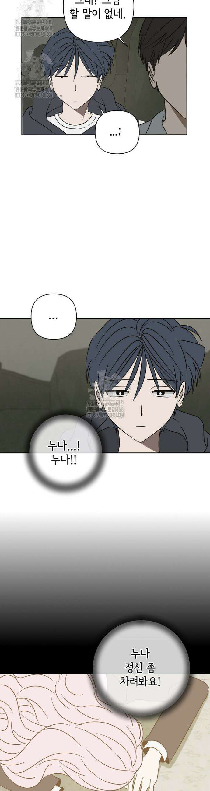 선배는 우울해! 87화 5