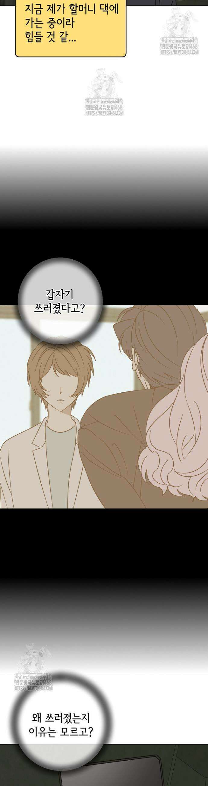 선배는 우울해! 87화 7