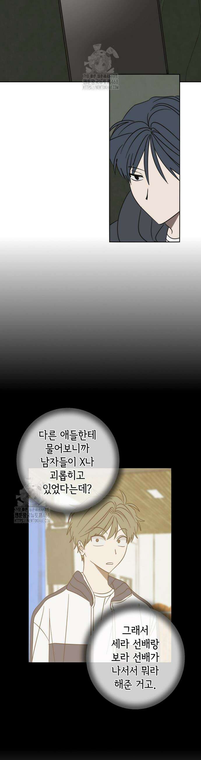 선배는 우울해! 87화 8