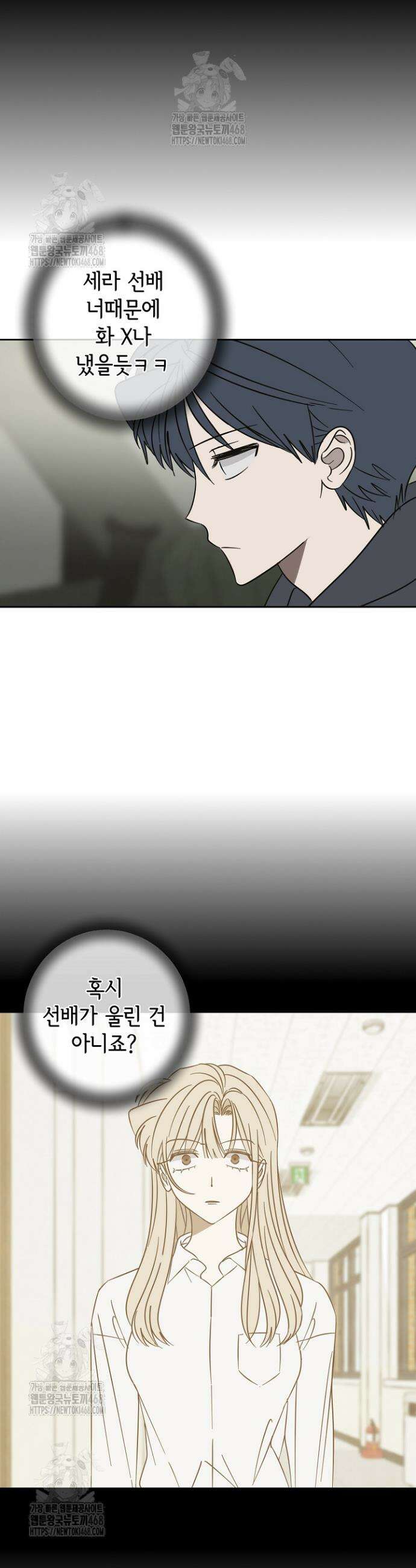 선배는 우울해! 87화 9